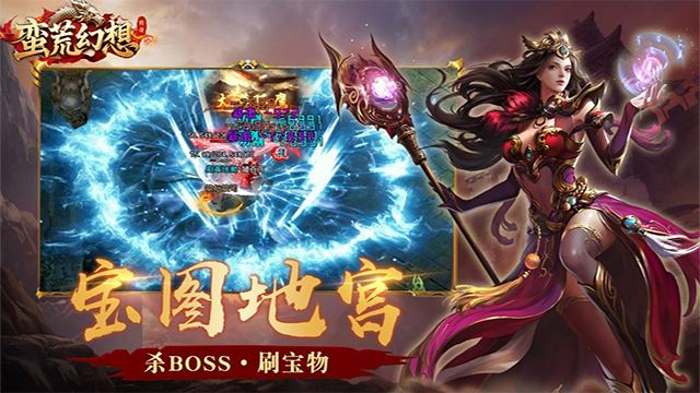 蛮荒幻想传奇公益服