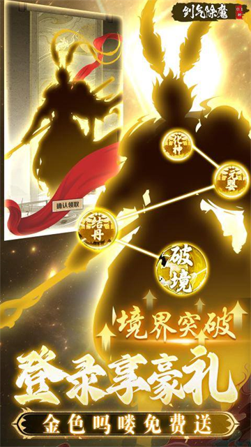 剑气除魔变态版