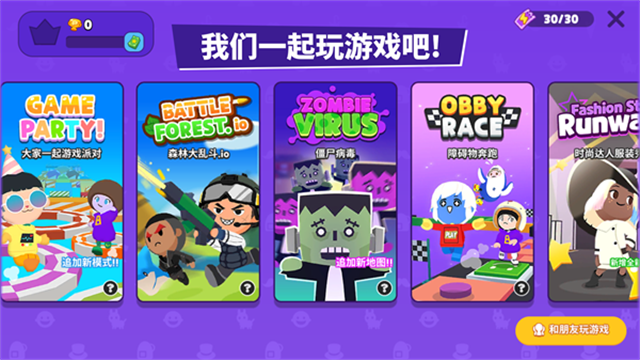 天天玩乐园最新版下载