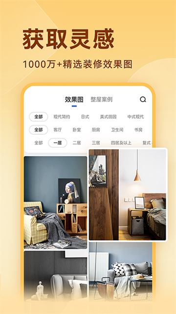 土巴兔装修设计软件手机版免费版