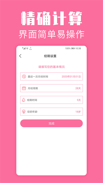 经期管家app下载最新版