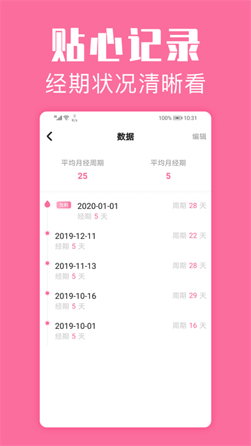 经期管家app下载最新版