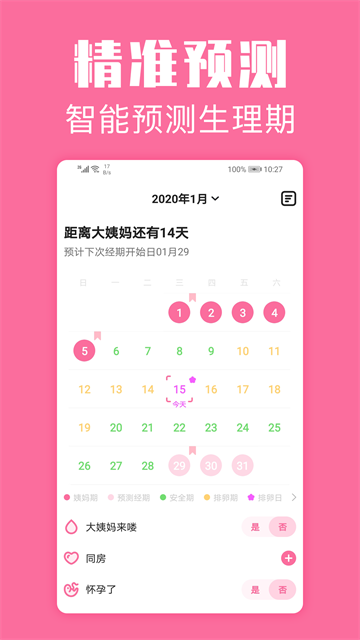 经期管家app下载最新版