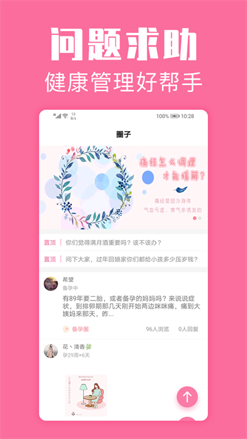 经期管家app下载最新版