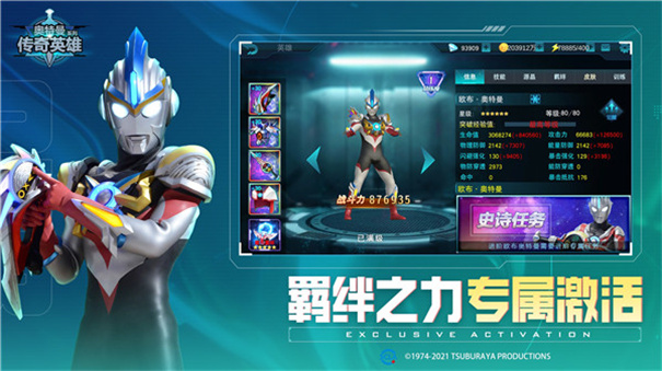 奥特曼传奇英雄天诺版