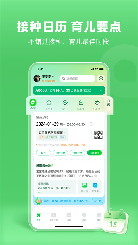 小豆苗预防接种app下载
