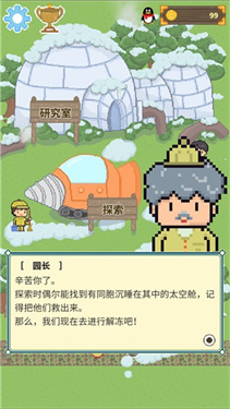 冰之动物园下载不用实名版