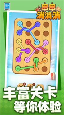 串串消消消下载