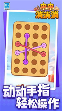 串串消消消下载