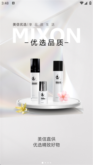 美信优选最新版