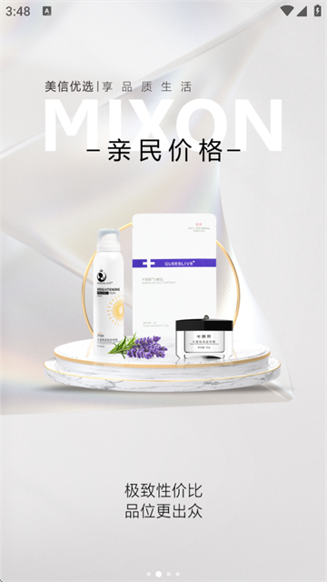 美信优选最新版