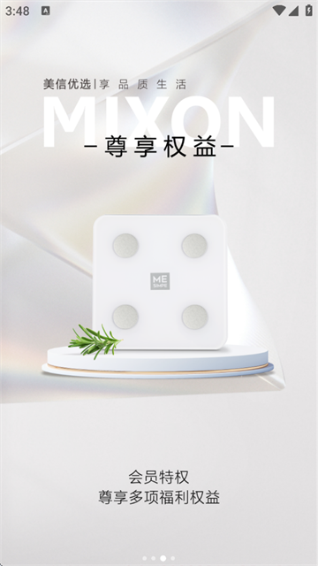 美信优选最新版