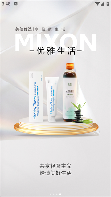 美信优选最新版