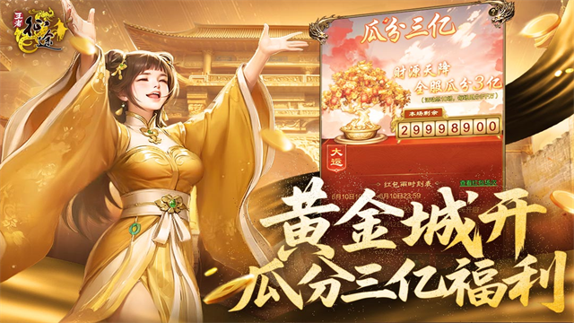 王者征途无限金子手机版