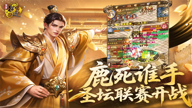 王者征途无限金子手机版