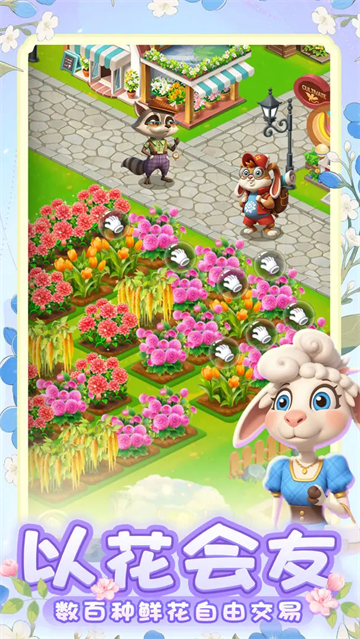 动物花店无限金币版最新版