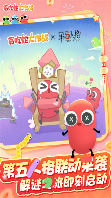 贪吃蛇大作战无限皮肤版