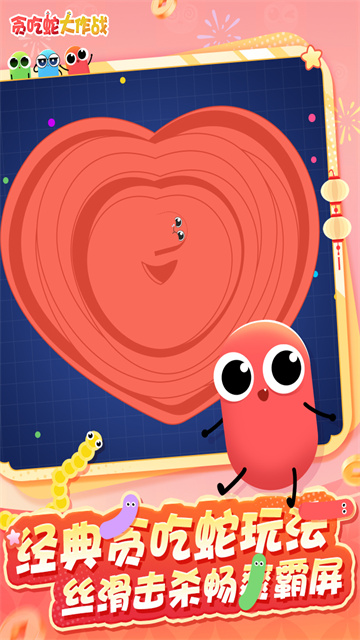 贪吃蛇大作战无限皮肤版