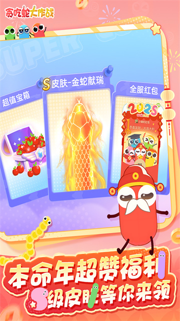 贪吃蛇大作战无限皮肤版
