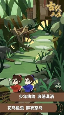 古代人生最新版