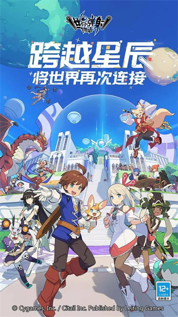 世界弹射物语最新版