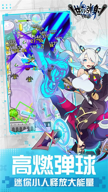 世界弹射物语最新版