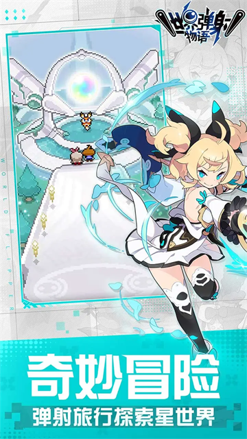 世界弹射物语最新版
