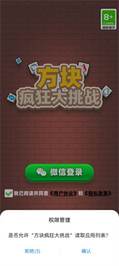 方块疯狂大挑战红包版