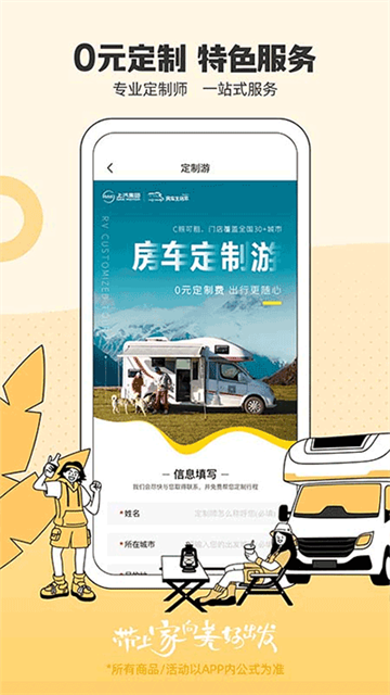 房车生活家app下载