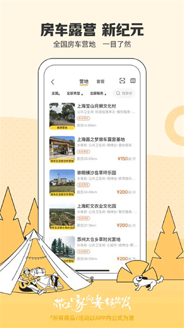 房车生活家app下载