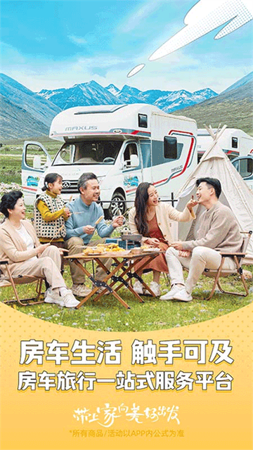 房车生活家app下载