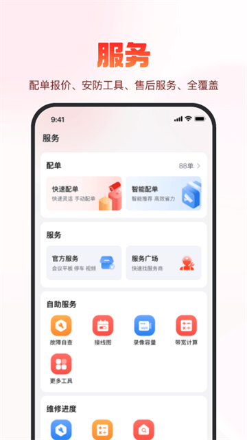 海康云商下载app