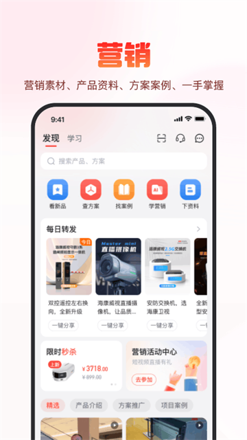 海康云商下载app