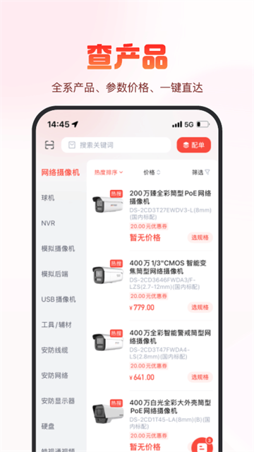 海康云商下载app