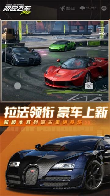 极品飞车最新版