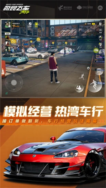 极品飞车最新版