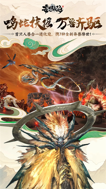 妄想山海最新版本