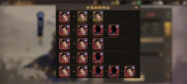 《新三国志曹操传》武将升星攻略