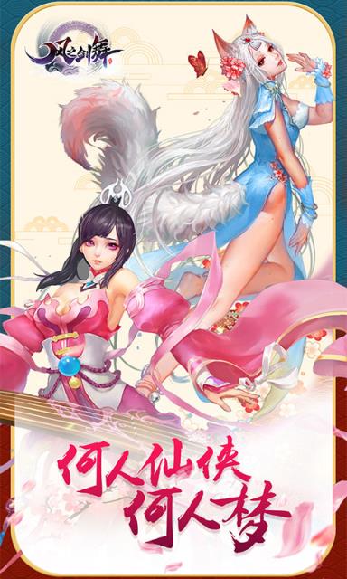 风之剑舞BT版 风之剑舞BT版