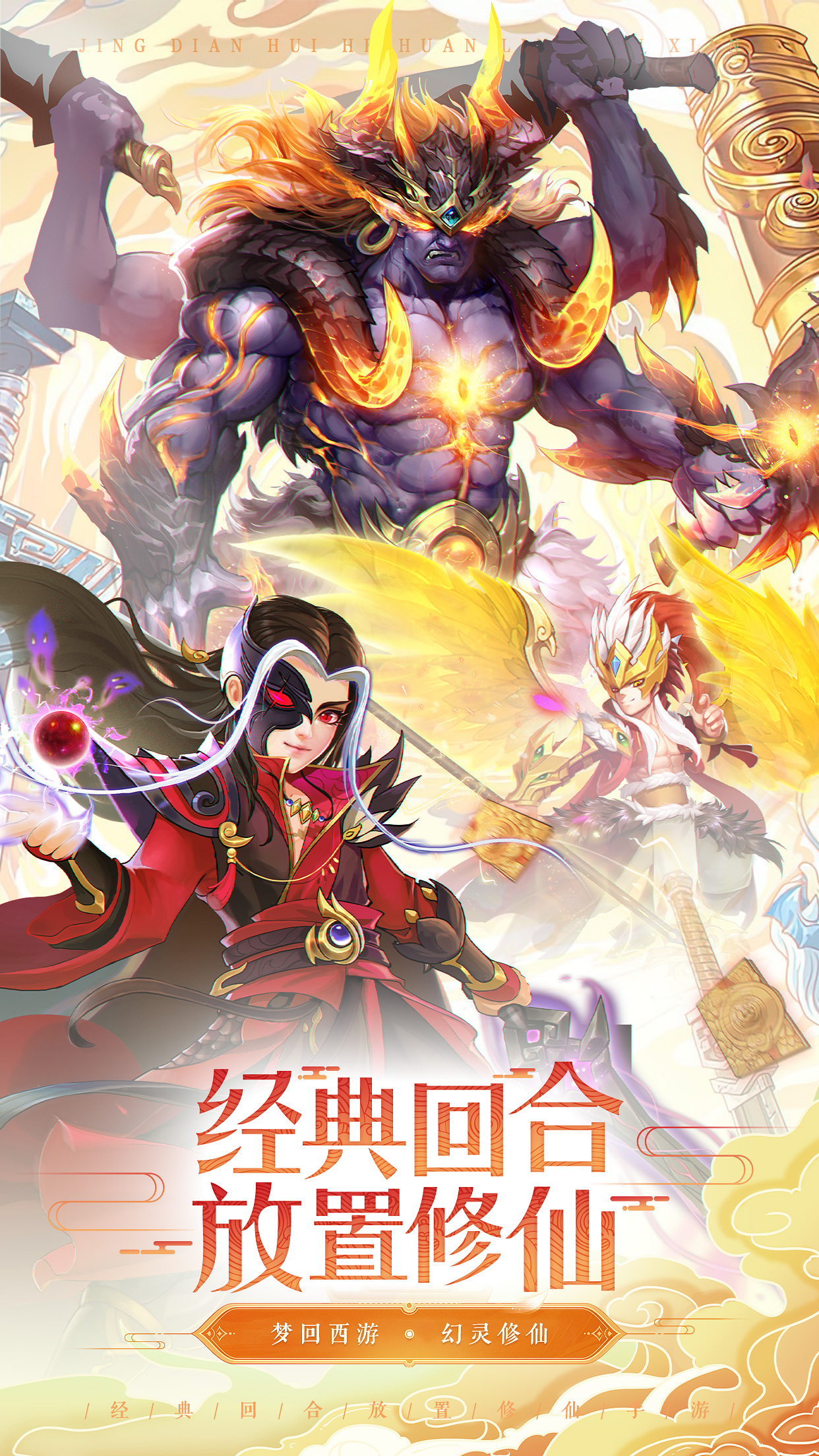 仙变3公测版v1.12.1