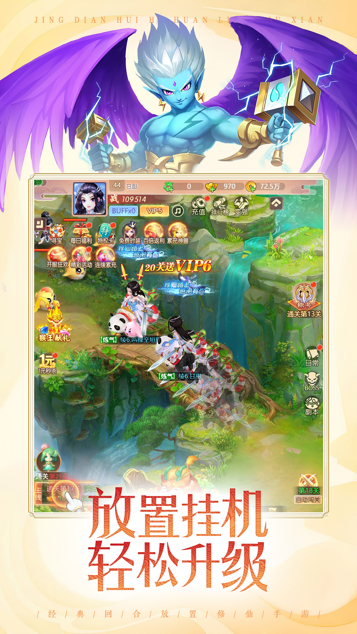 仙变3公测版v1.12.1