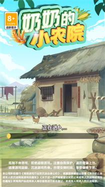 奶奶的小农院安卓小游戏