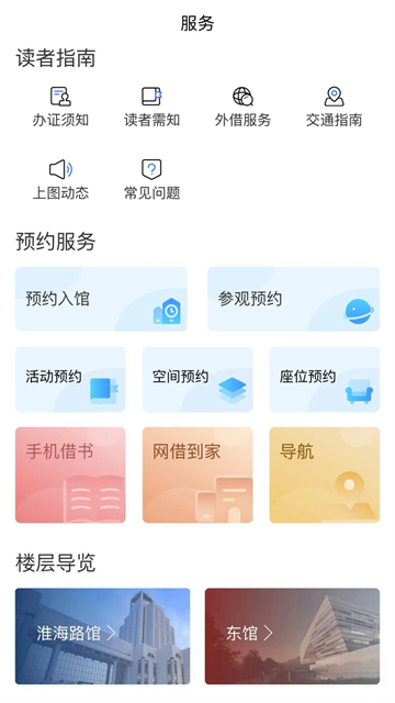 上海图书馆app