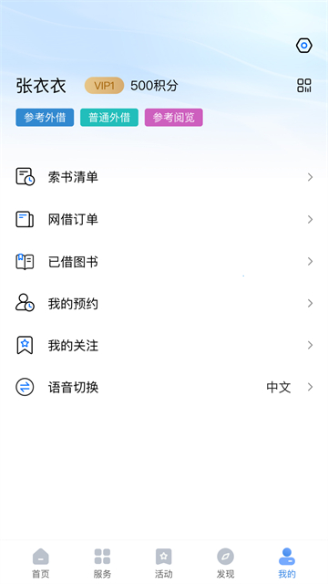 上海图书馆app