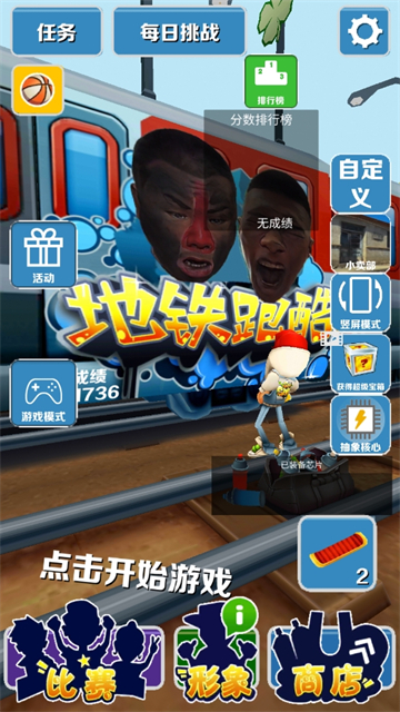 愣子跑酷v1.6版本