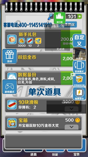 愣子跑酷v1.6版本