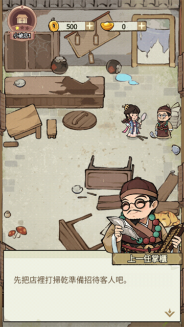 我在江南开客栈内购版