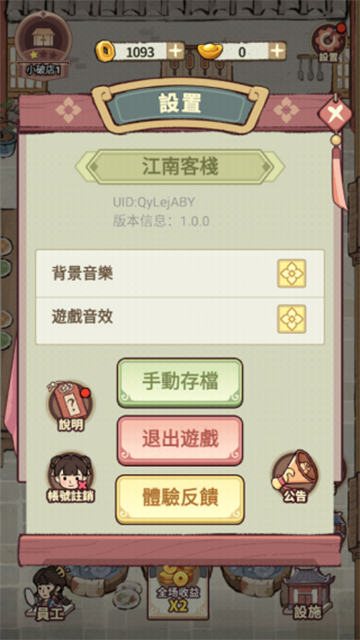 我在江南开客栈内购版