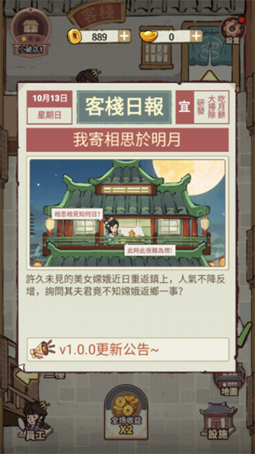 我在江南开客栈内购版