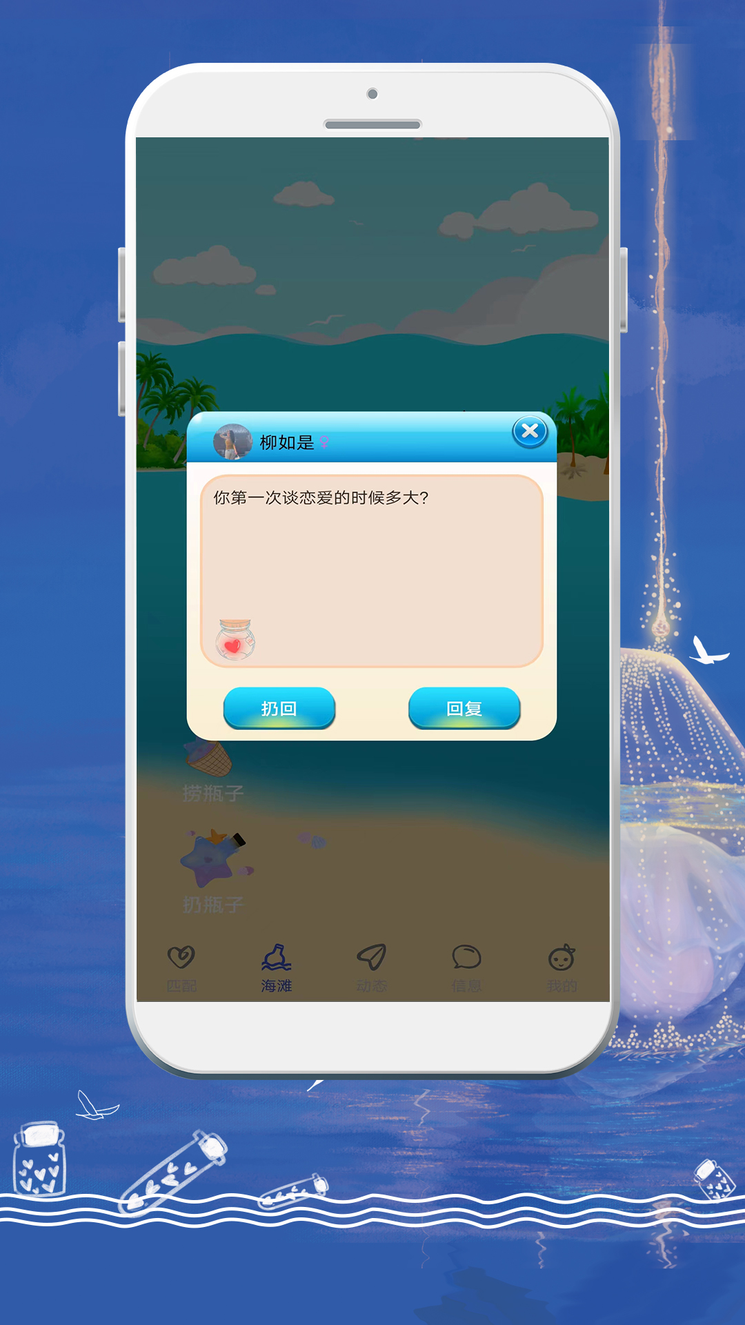 YOYO漂流瓶4.0版本